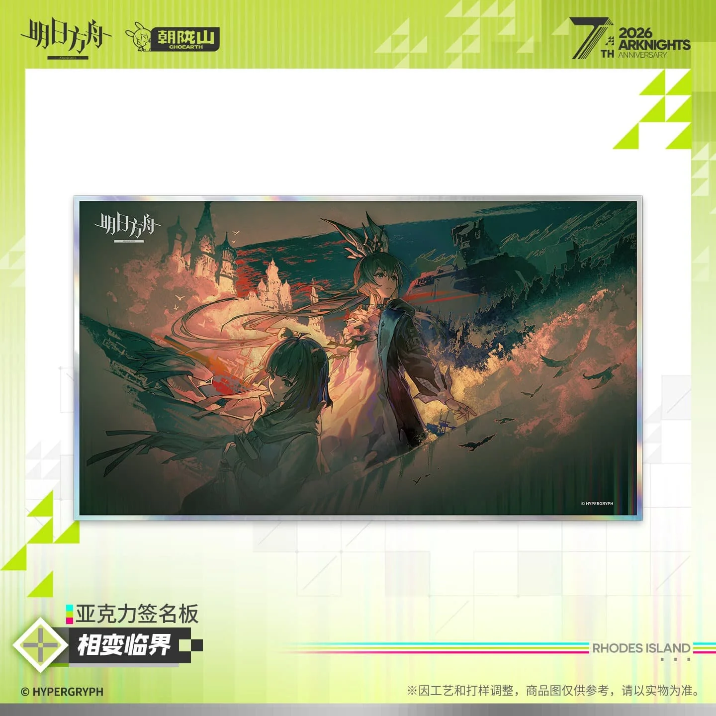 [Pre-sale] Arknights Acrylic Signature Board – Critical Phase Transition
