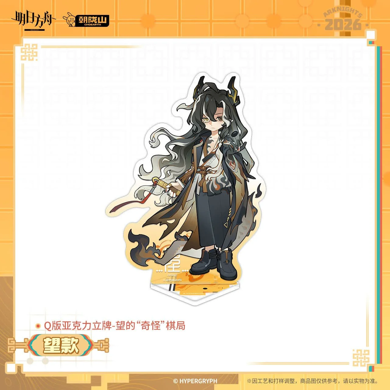 [Pre-sale] Arknights Acrylic Stand - Wang's "Strange" Chess Game - Image 2