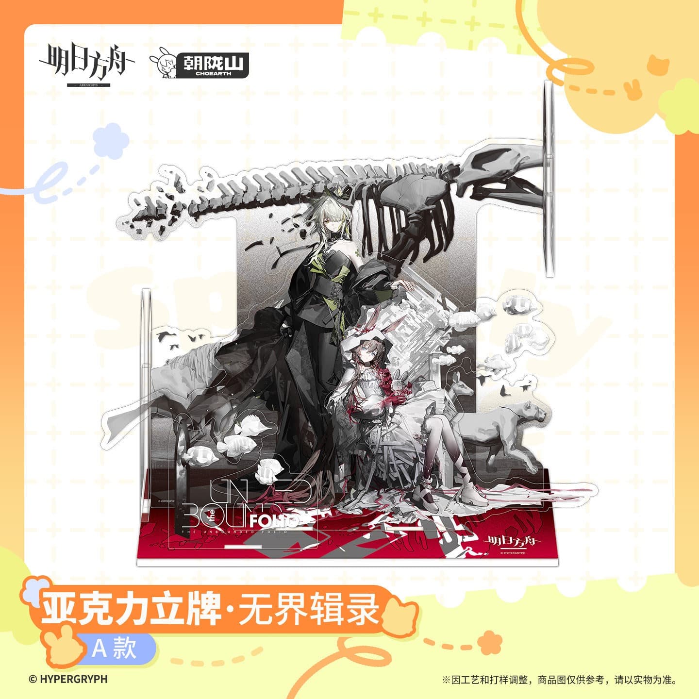 [Pre-sale] Arknights Acrylic Standee - The Unbounded Folio - Image 2