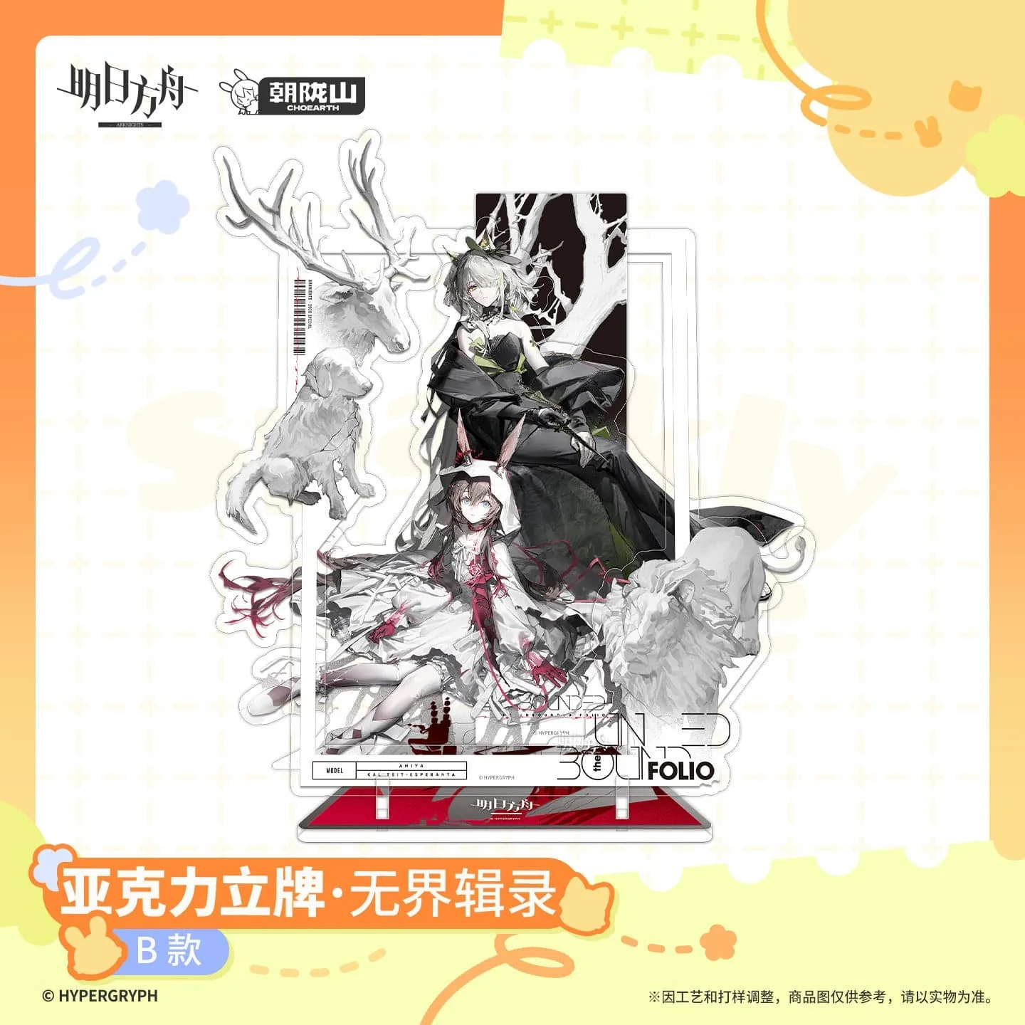 [Pre-sale] Arknights Acrylic Standee - The Unbounded Folio - Image 3