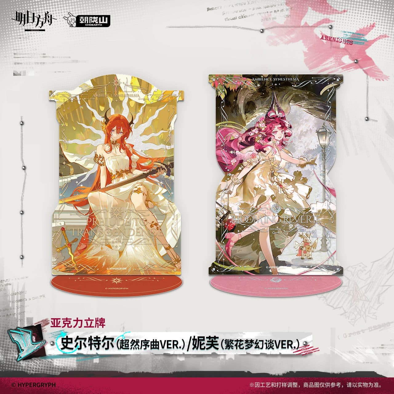 [Pre-sale] Arknights Acrylic Standee - Surtr / Nymph