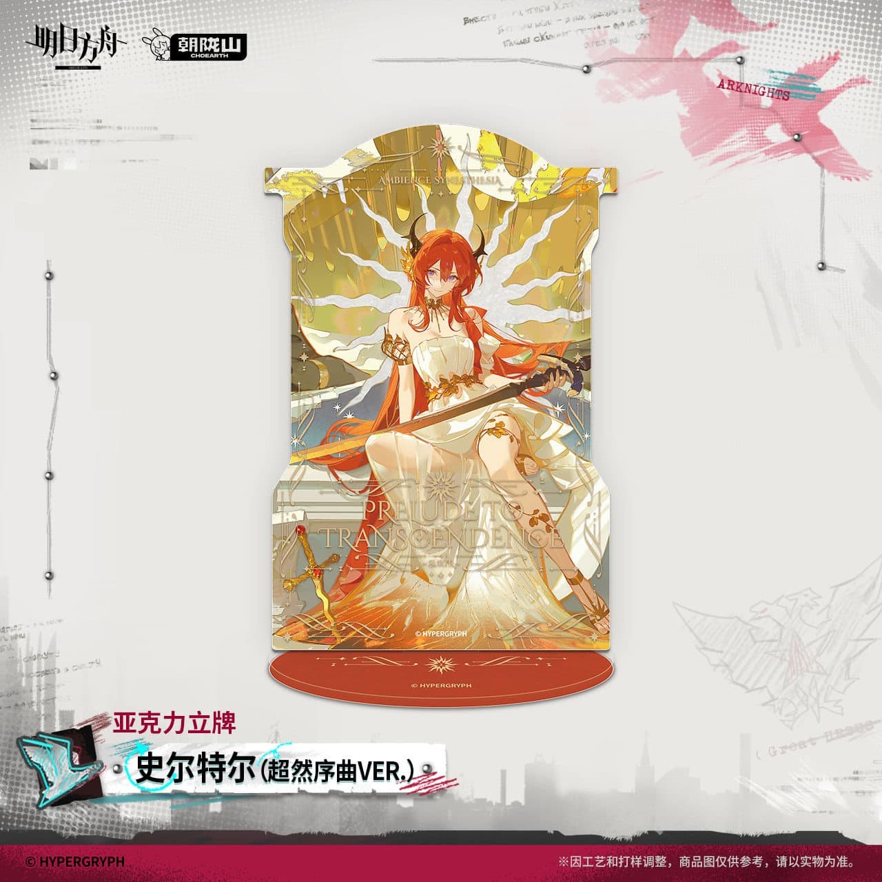 [Pre-sale] Arknights Acrylic Standee - Surtr / Nymph - Image 3
