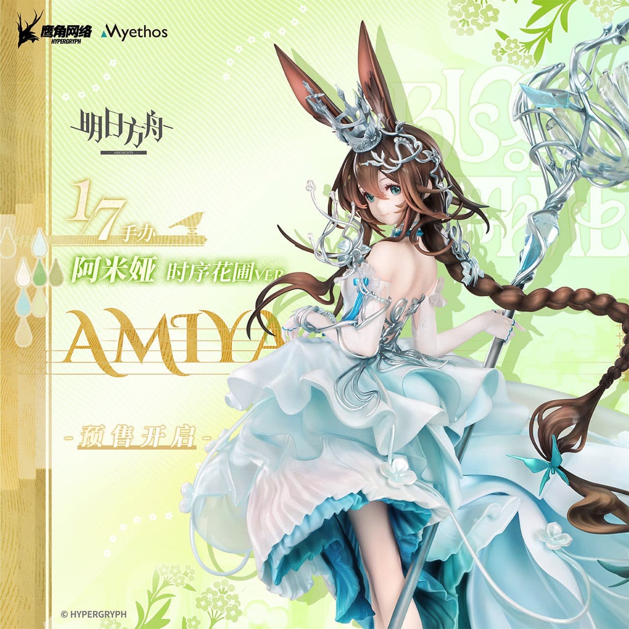 [Pre-sale] Arknights Amiya 1/7 Figure-Blooms of Time