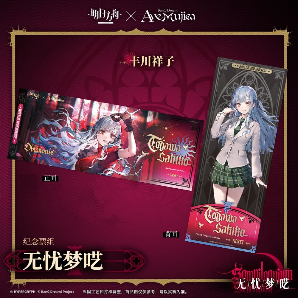 Arknights × Ave Mujica-Commemorative Ticket Set-SOMNILOQUIUM SERENUM - Image 2