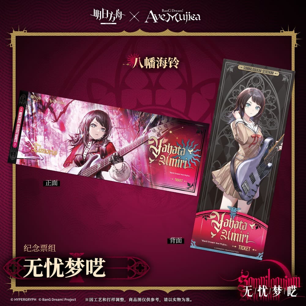 Arknights × Ave Mujica-Commemorative Ticket Set-SOMNILOQUIUM SERENUM - Image 3