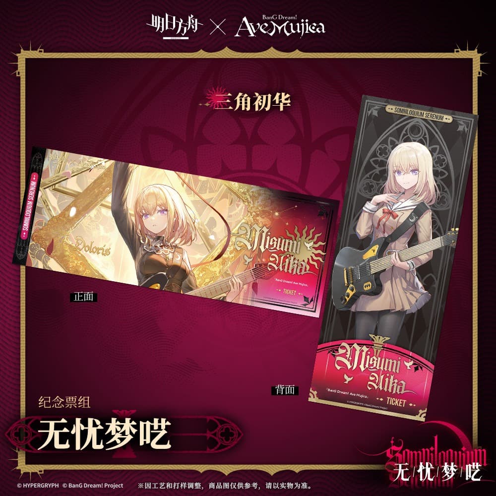 Arknights × Ave Mujica-Commemorative Ticket Set-SOMNILOQUIUM SERENUM - Image 4