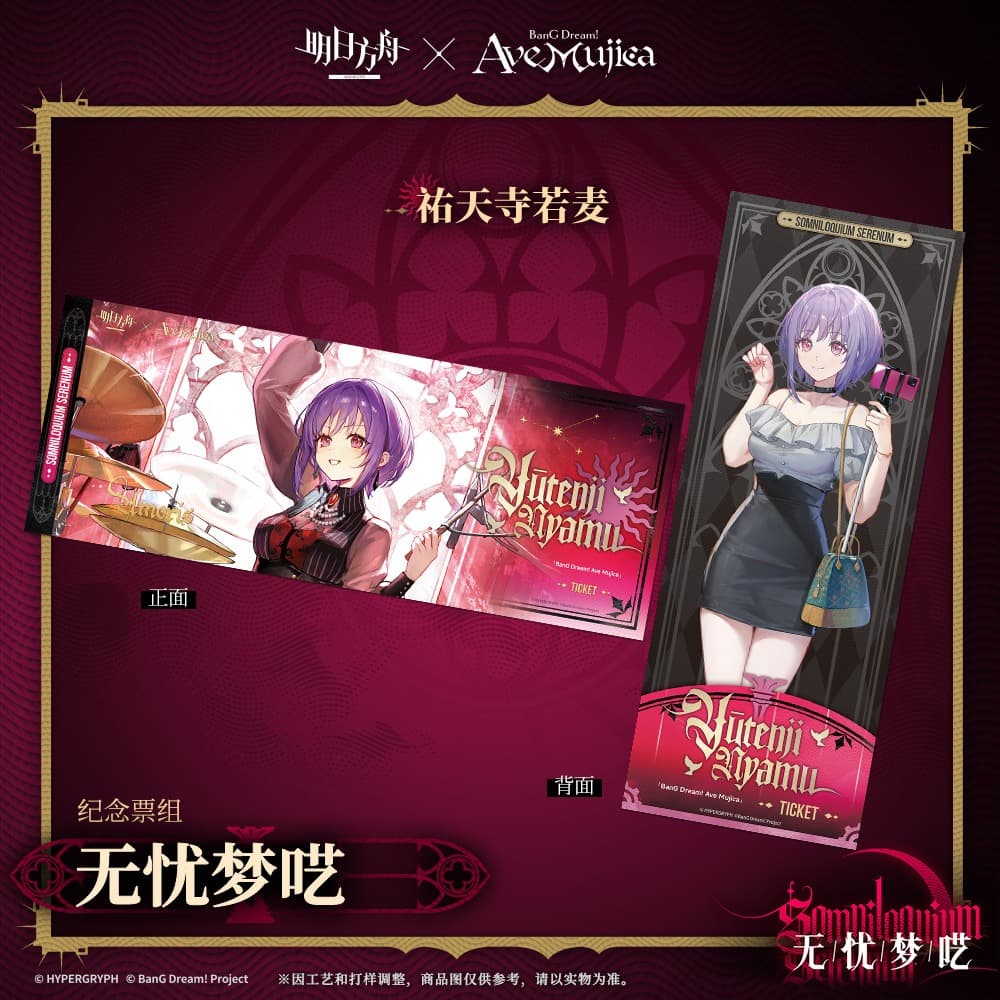 Arknights × Ave Mujica-Commemorative Ticket Set-SOMNILOQUIUM SERENUM - Image 5