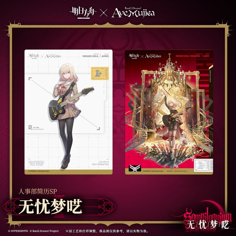 Arknights × Ave Mujica - Human Resources Department Resume - SOMNILOQUIUM SERENUM - Image 4