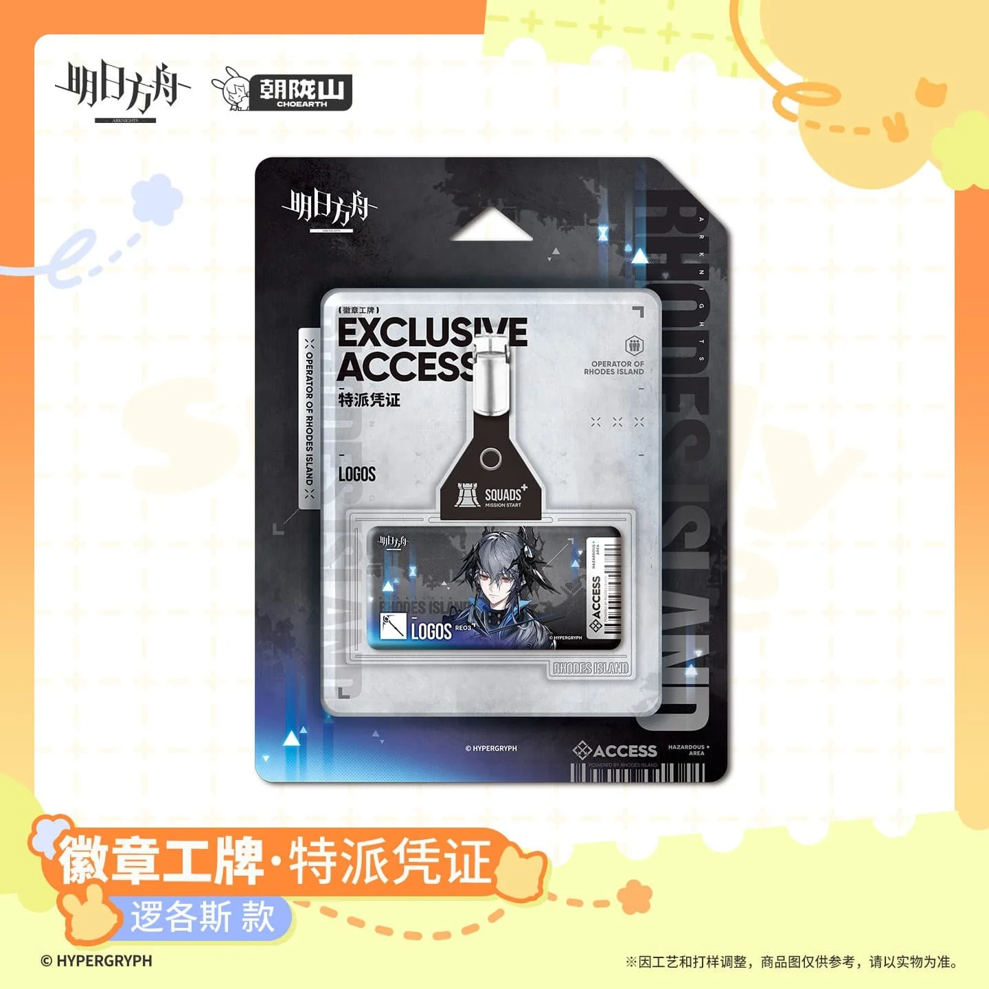 [Pre-sale] Arknights Badge/Employee ID - Special Dispatch Certificate - Image 2