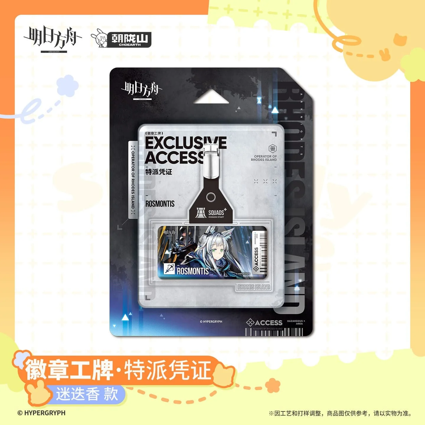 [Pre-sale] Arknights Badge/Employee ID - Special Dispatch Certificate - Image 4