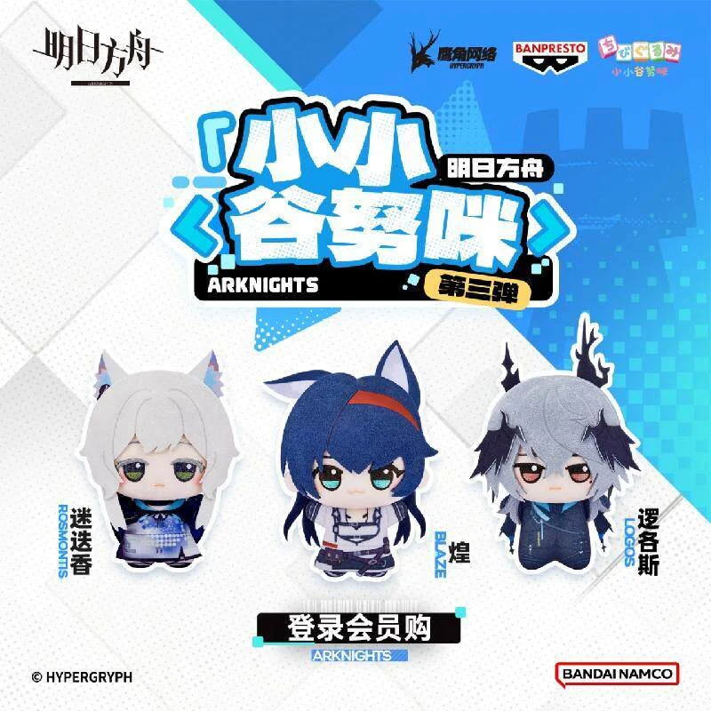 [Pre-sale] Arknights BANPRESTO “Chibi Gurumi” Plush Vol.3