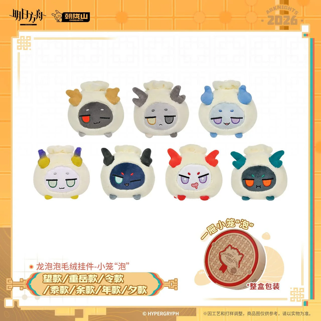 [Pre-sale] Arknights Bean Plush Keychain - Little Bun Bean