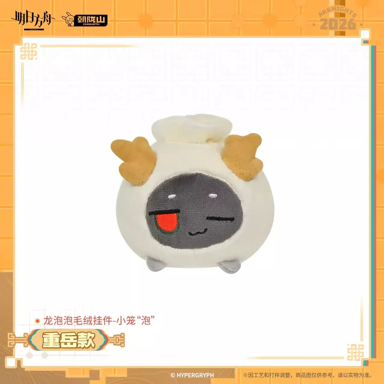 [Pre-sale] Arknights Bean Plush Keychain - Little Bun Bean - Image 3