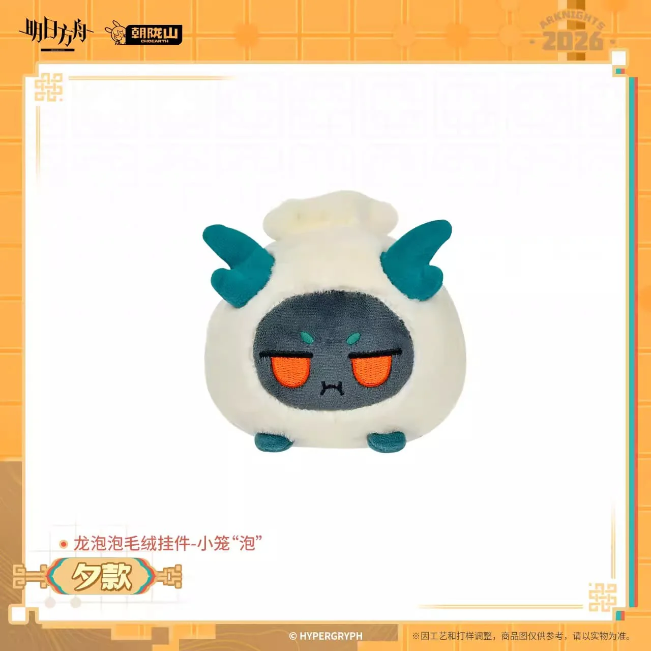 [Pre-sale] Arknights Bean Plush Keychain - Little Bun Bean - Image 4