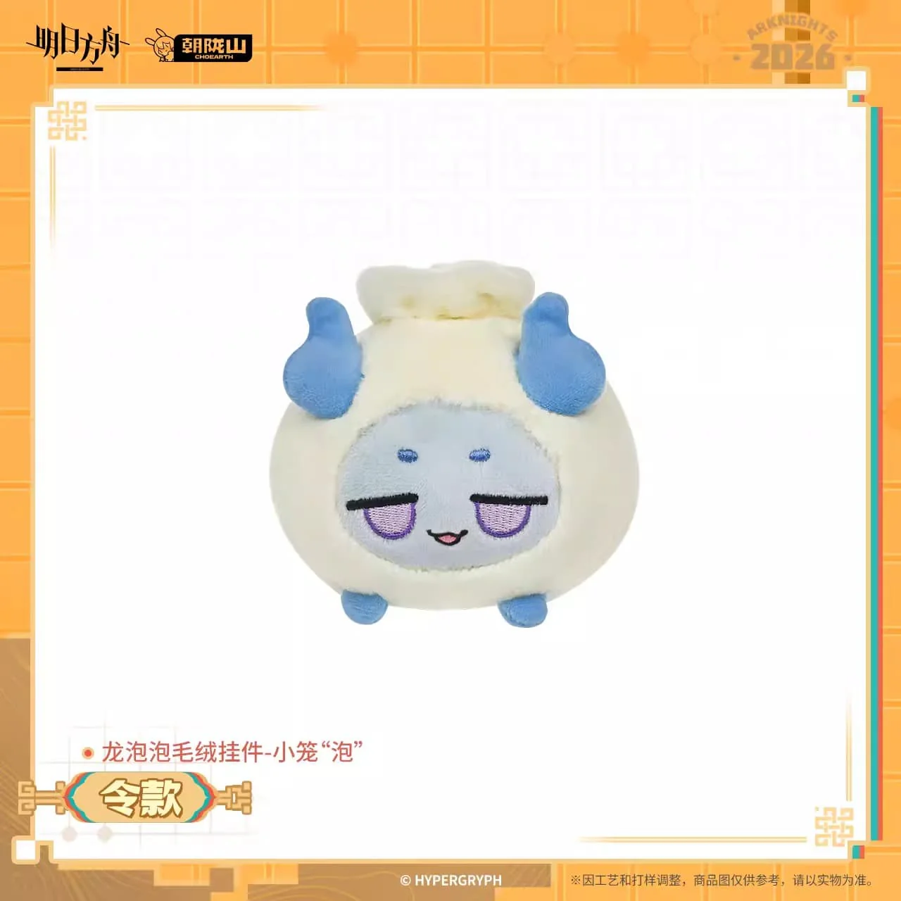 [Pre-sale] Arknights Bean Plush Keychain - Little Bun Bean - Image 5