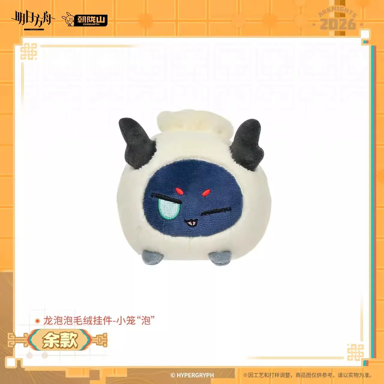 [Pre-sale] Arknights Bean Plush Keychain - Little Bun Bean - Image 6