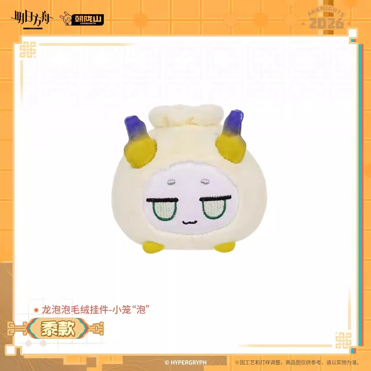 [Pre-sale] Arknights Bean Plush Keychain - Little Bun Bean - Image 7