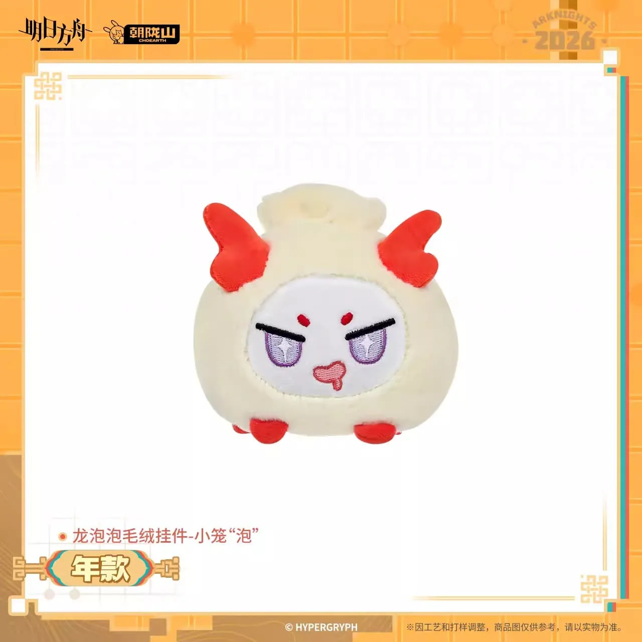 [Pre-sale] Arknights Bean Plush Keychain - Little Bun Bean - Image 8