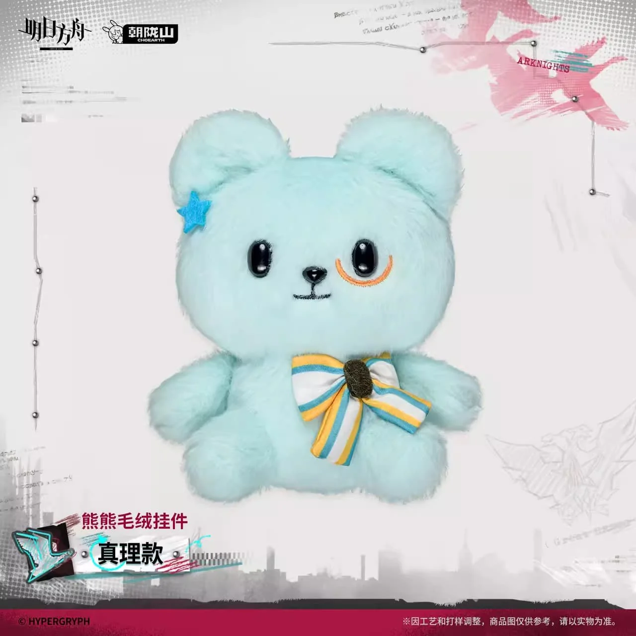 [Pre-sale] Arknights Bear Plush Keychain - Zima / Istina / Gummy / Роса / Absinthe / Leto - Image 3