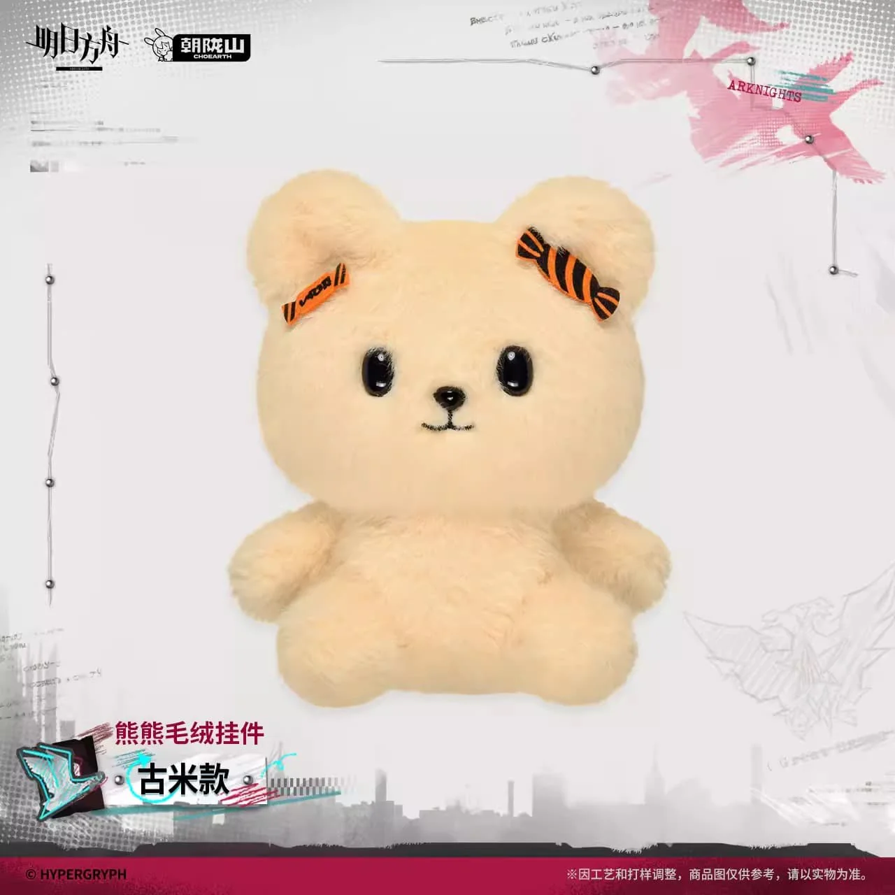 [Pre-sale] Arknights Bear Plush Keychain - Zima / Istina / Gummy / Роса / Absinthe / Leto - Image 4