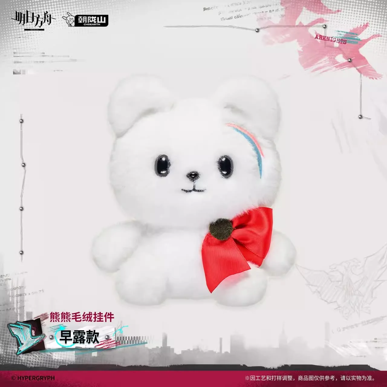 [Pre-sale] Arknights Bear Plush Keychain - Zima / Istina / Gummy / Роса / Absinthe / Leto - Image 5