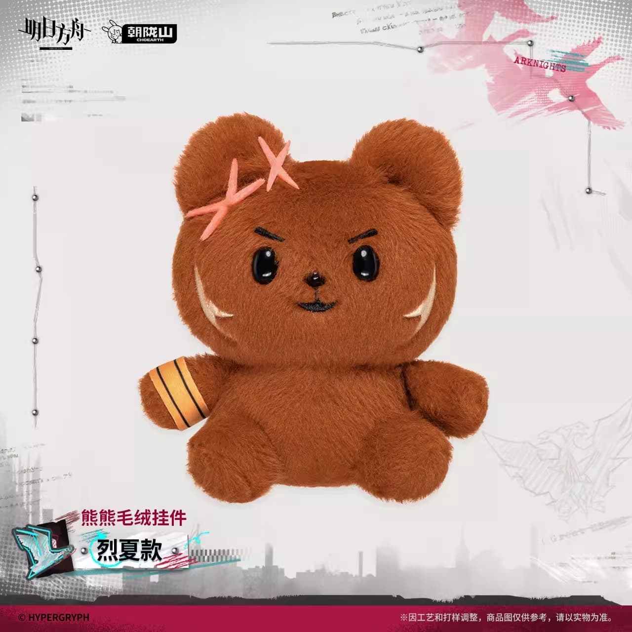 [Pre-sale] Arknights Bear Plush Keychain - Zima / Istina / Gummy / Роса / Absinthe / Leto - Image 7