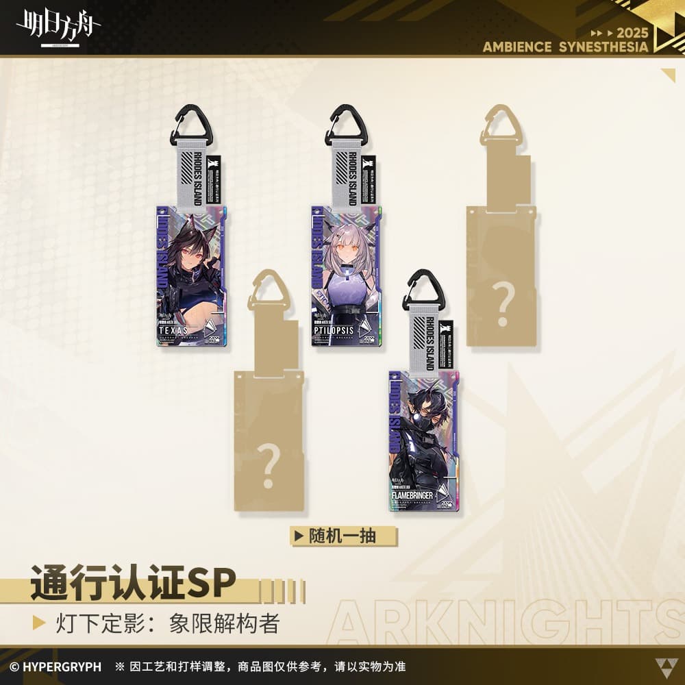 Arknights Blind box Acrylic Pendant - Ambience Synesthesia Quadrant Breaker - Image 2