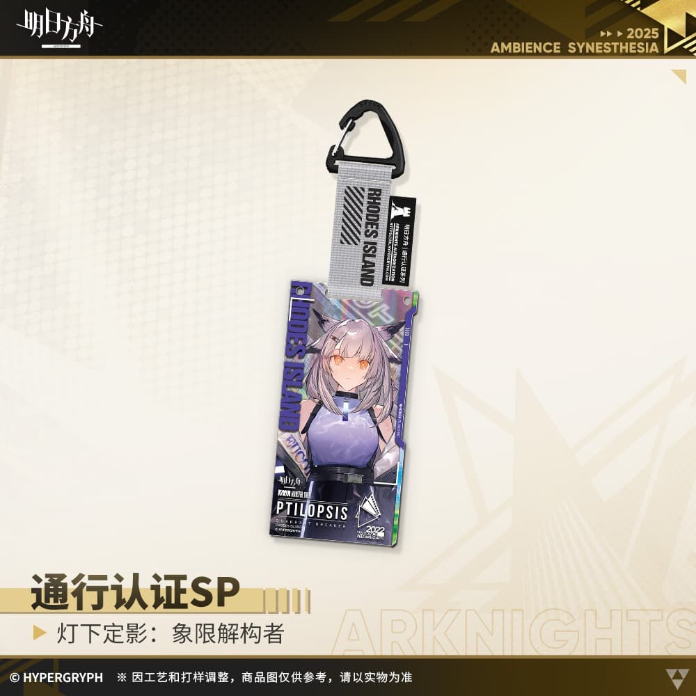 Arknights Blind box Acrylic Pendant - Ambience Synesthesia Quadrant Breaker - Image 3