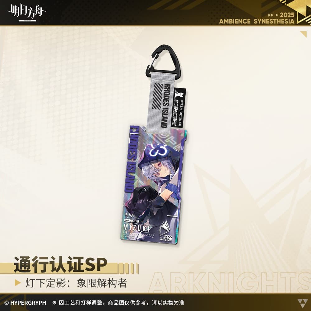 Arknights Blind box Acrylic Pendant - Ambience Synesthesia Quadrant Breaker - Image 5