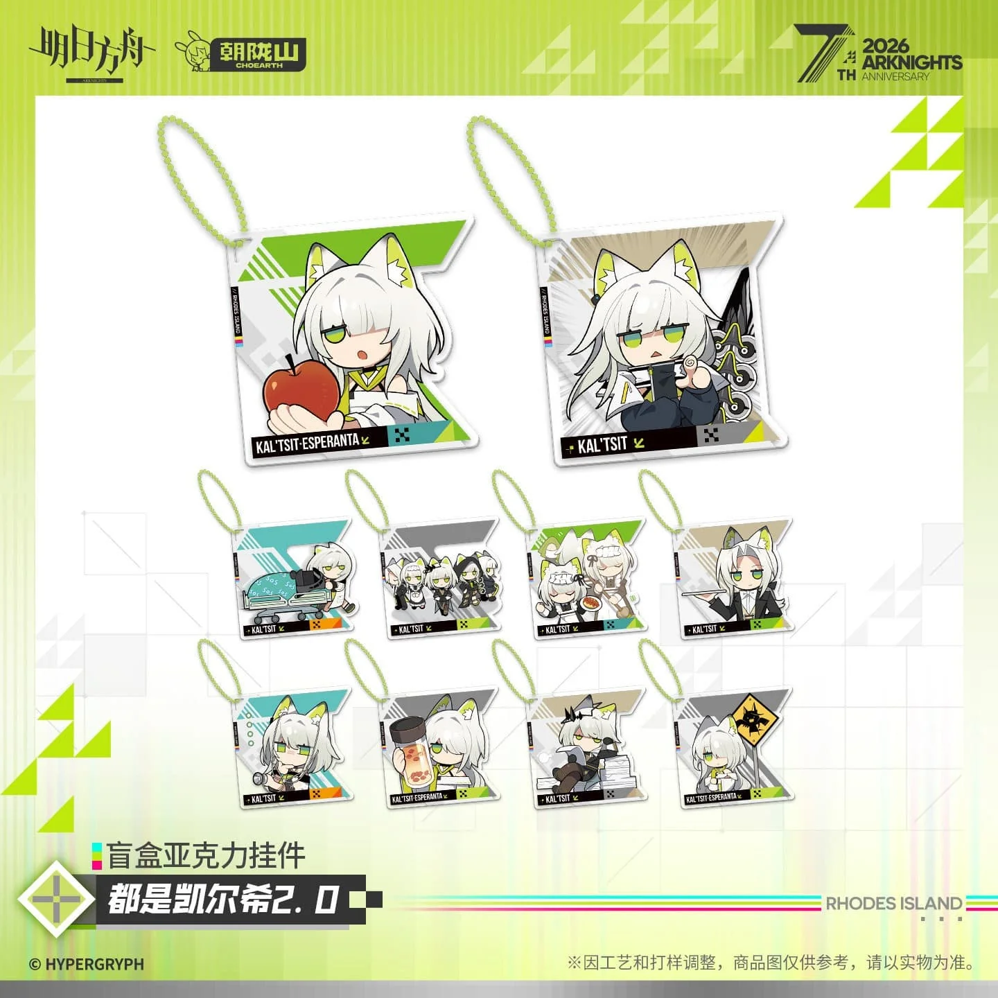 [Pre-sale] Arknights Blind box Acrylic Pendant - Kal'tsit is everywhere 2.0