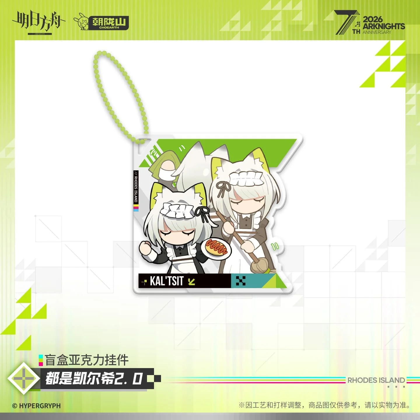 [Pre-sale] Arknights Blind box Acrylic Pendant - Kal'tsit is everywhere 2.0 - Image 4