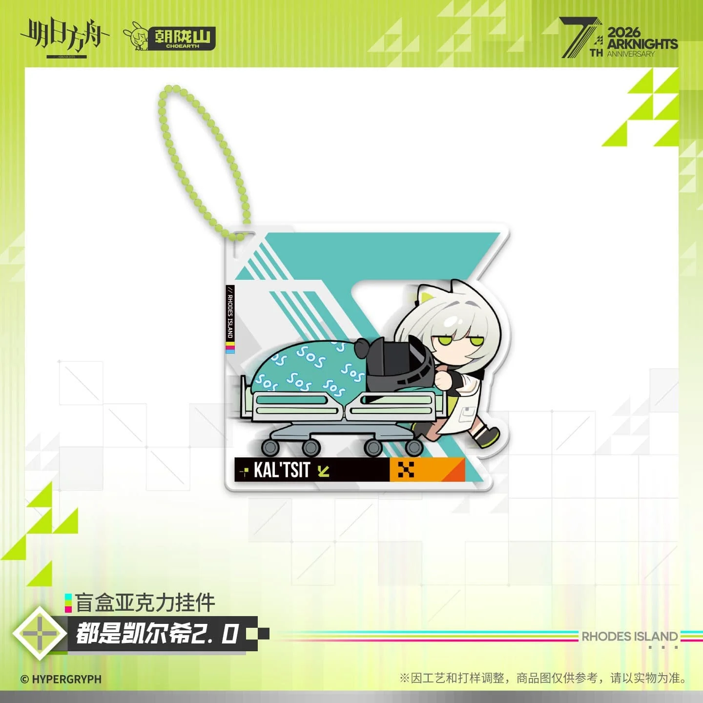 [Pre-sale] Arknights Blind box Acrylic Pendant - Kal'tsit is everywhere 2.0 - Image 5