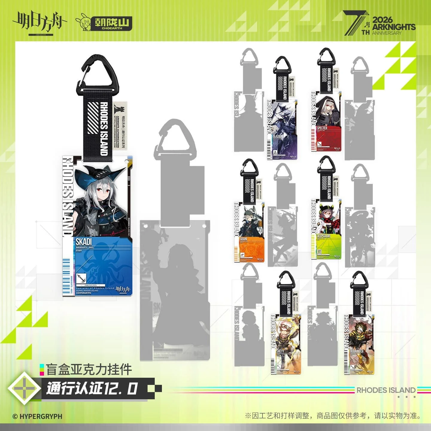 [Pre-sale] Arknights Blind box Acrylic Pendant-Pass Certification 12.0 - Image 2