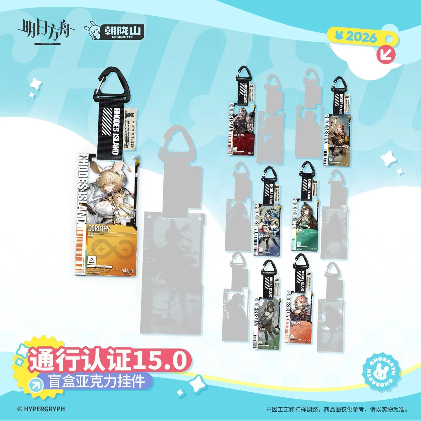 [Pre-sale] Arknights Blind box Acrylic Pendant-Pass Certification 15.0