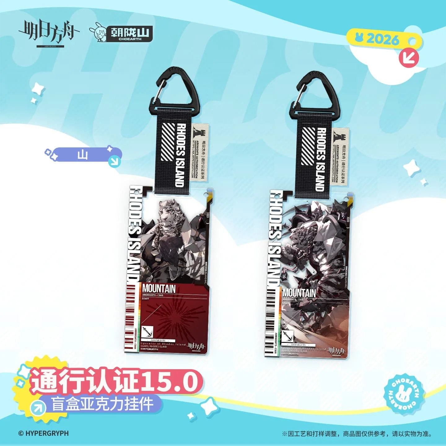 [Pre-sale] Arknights Blind box Acrylic Pendant-Pass Certification 15.0 - Image 4