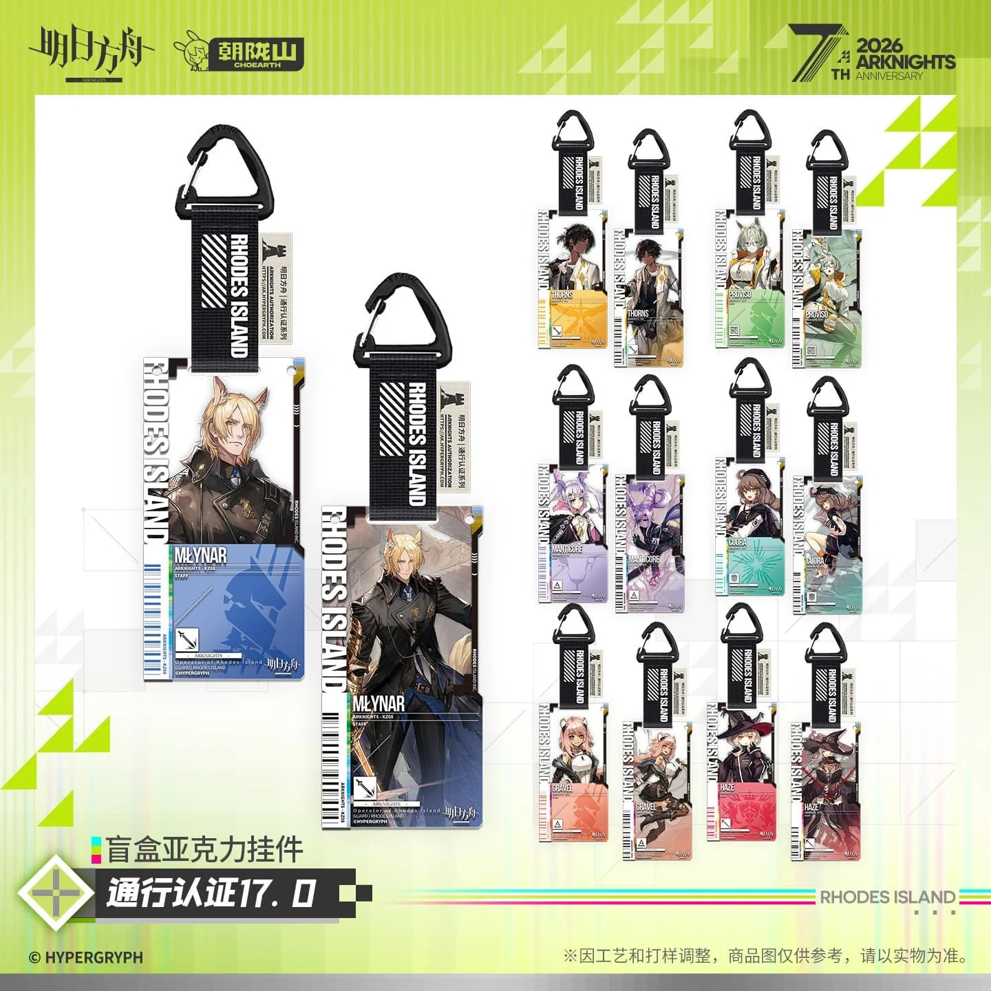 [Pre-sale] Arknights Blind box Acrylic Pendant-Pass Certification 17.0 - Image 2