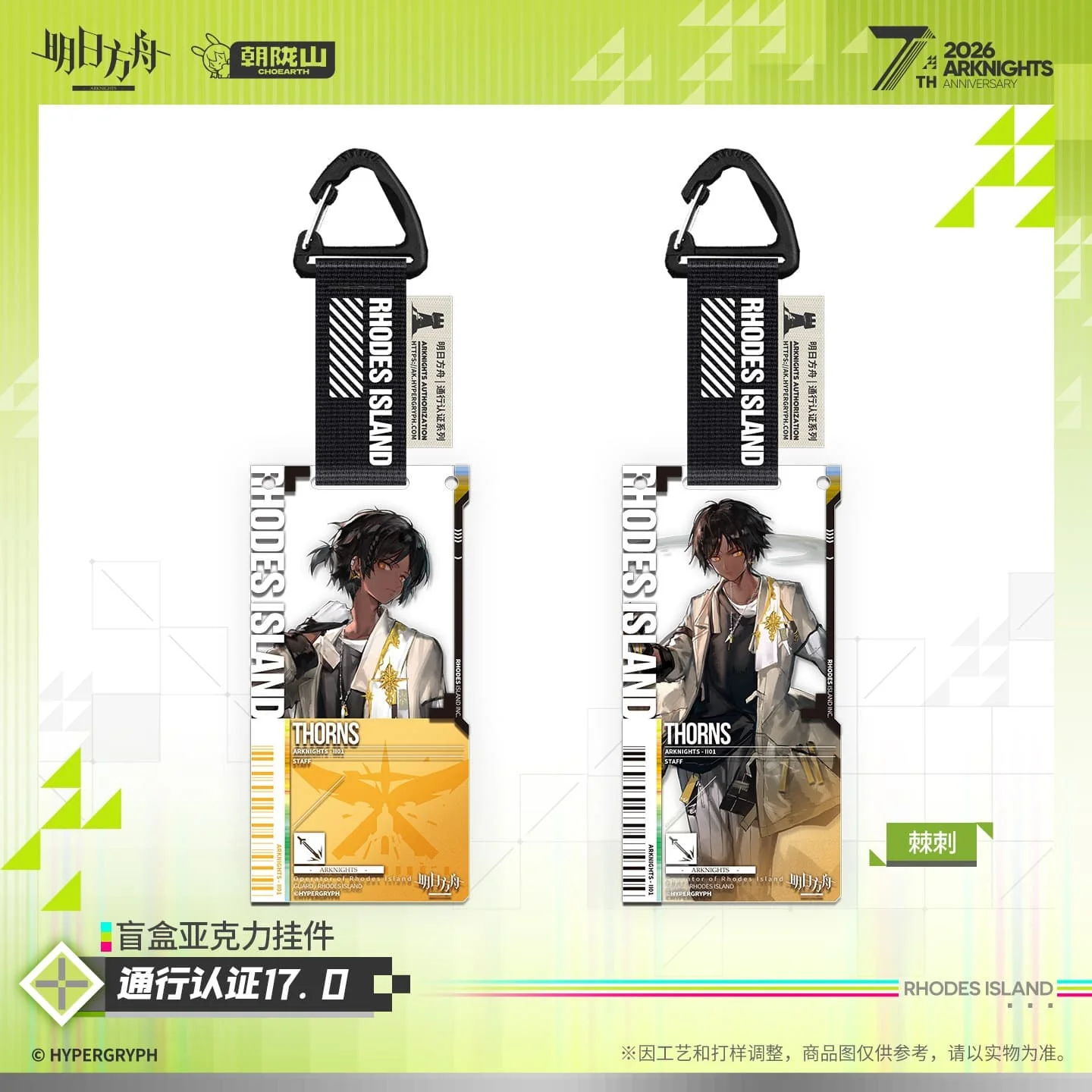[Pre-sale] Arknights Blind box Acrylic Pendant-Pass Certification 17.0 - Image 3