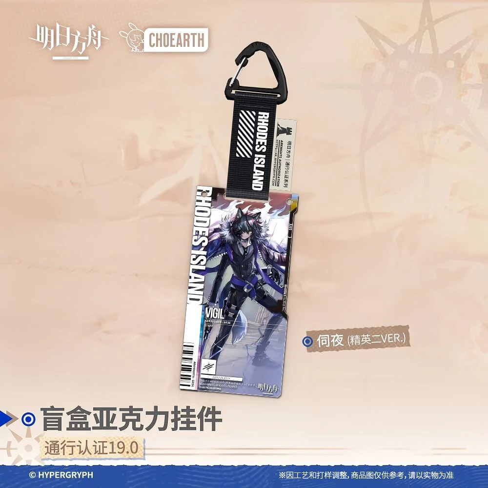 [Pre-sale] Arknights Blind box Acrylic Pendant-Pass Certification 19.0 - Image 4