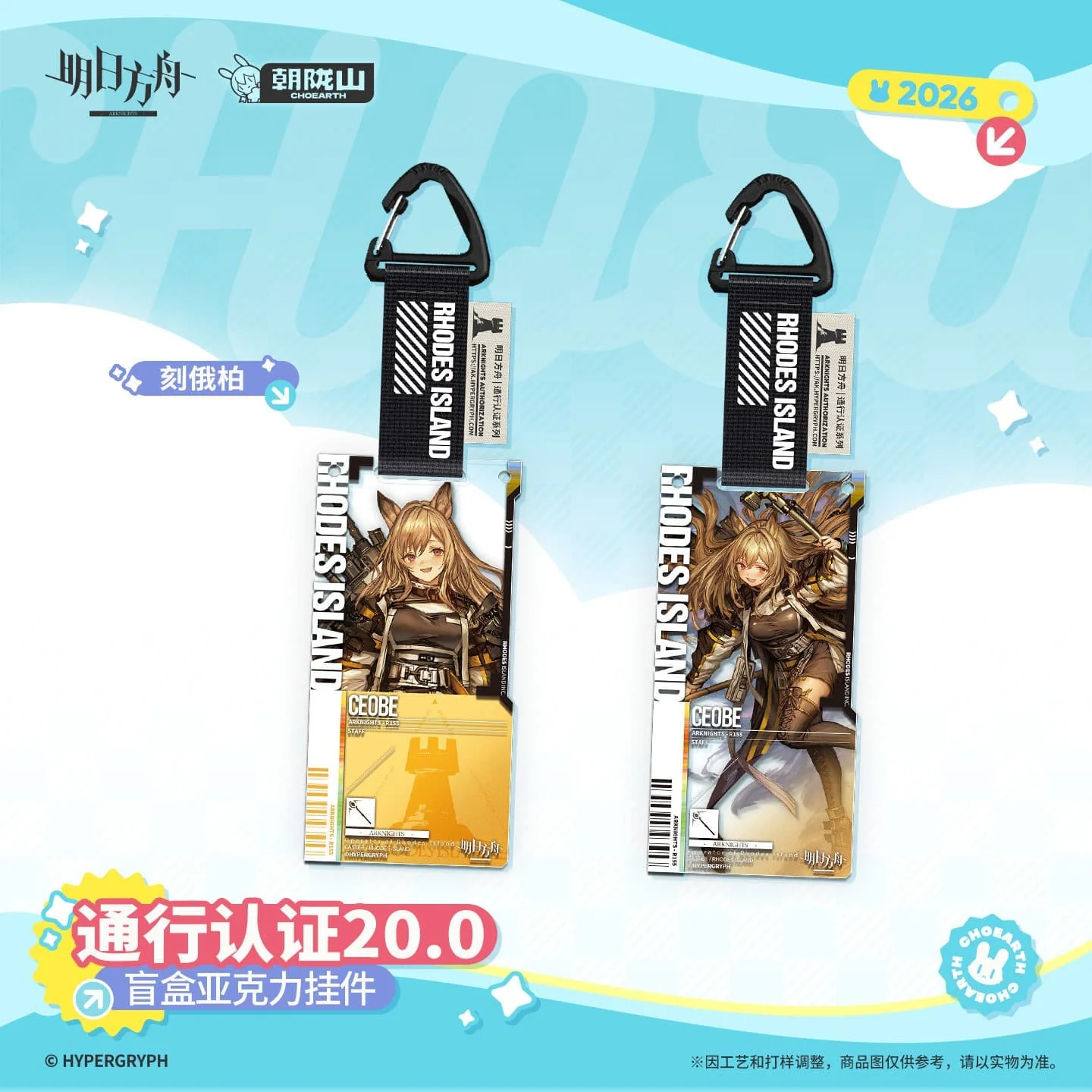 [Pre-sale] Arknights Blind box Acrylic Pendant-Pass Certification 20.0 - Image 3