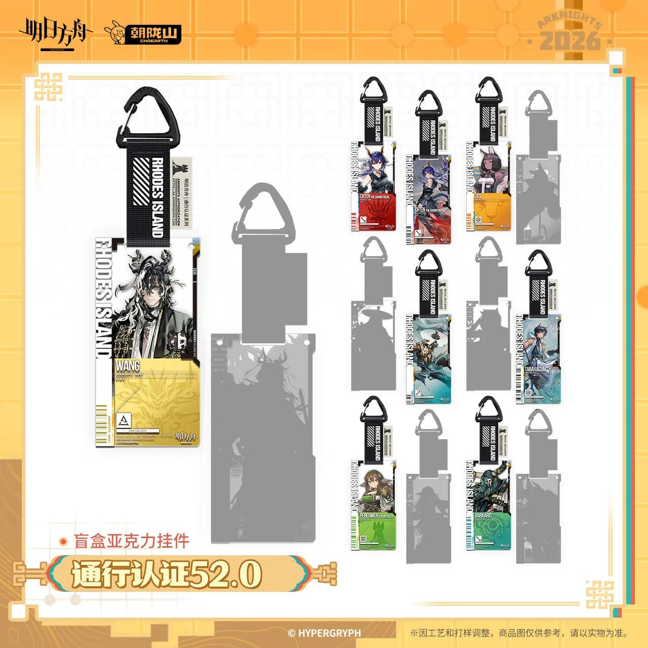 [Pre-sale] Arknights Blind box Acrylic Pendant-Pass Certification 52.0 - Image 2
