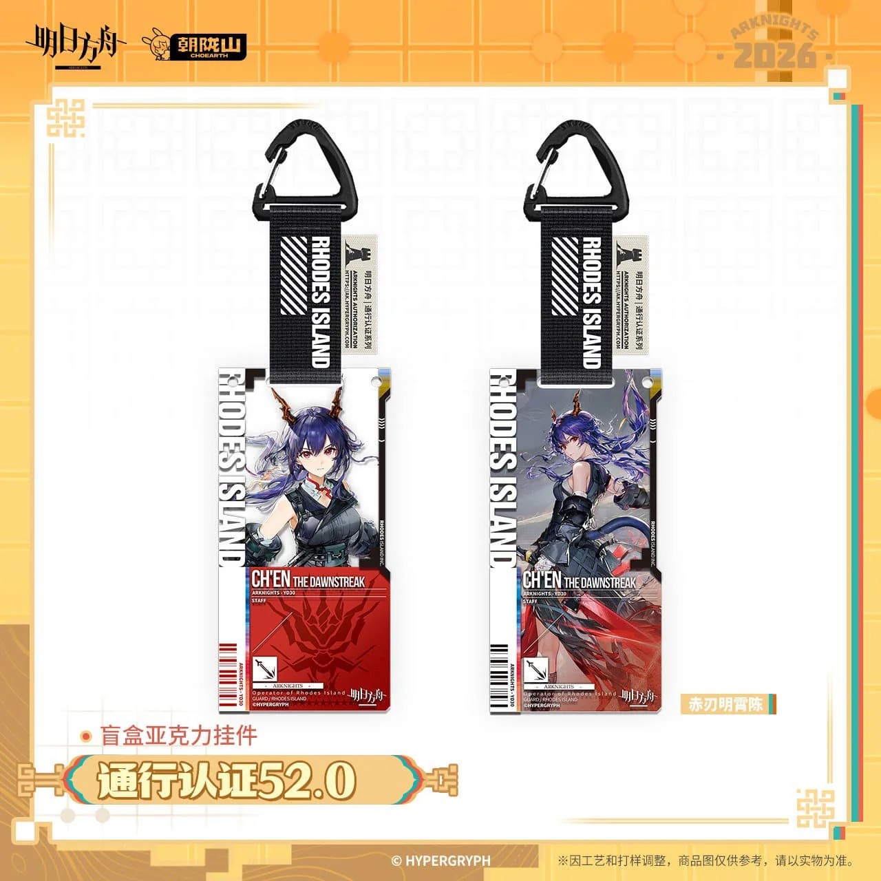 [Pre-sale] Arknights Blind box Acrylic Pendant-Pass Certification 52.0 - Image 3