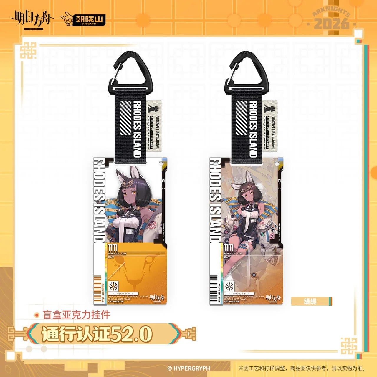 [Pre-sale] Arknights Blind box Acrylic Pendant-Pass Certification 52.0 - Image 4