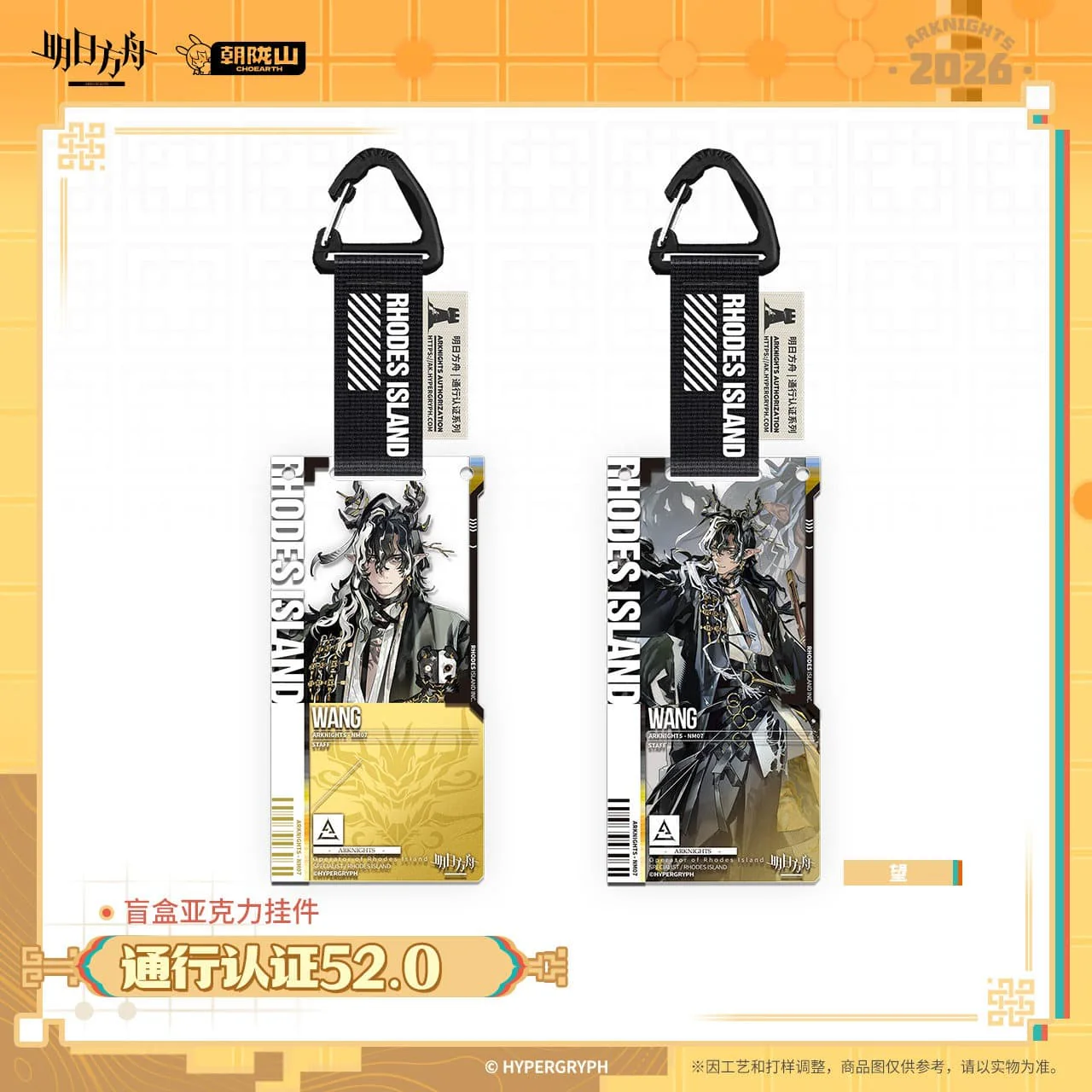 [Pre-sale] Arknights Blind box Acrylic Pendant-Pass Certification 52.0 - Image 5