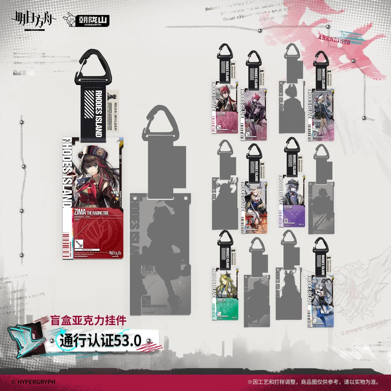 [Pre-sale] Arknights Blind box Acrylic Pendant-Pass Certification 53.0 - Image 2