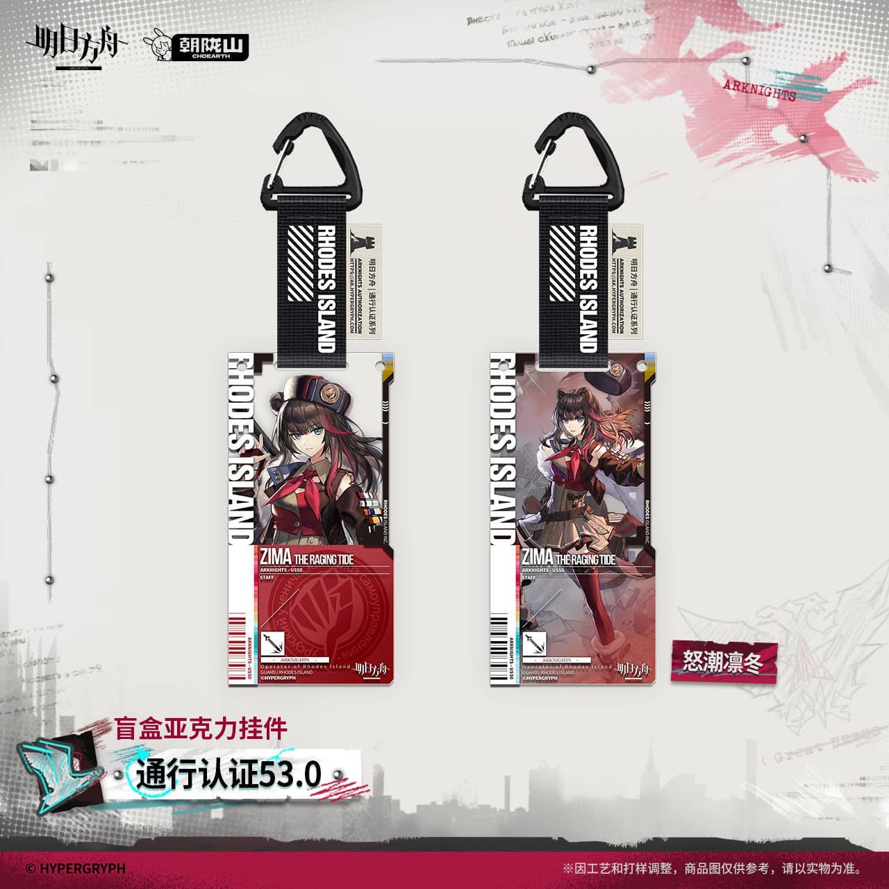 [Pre-sale] Arknights Blind box Acrylic Pendant-Pass Certification 53.0 - Image 3
