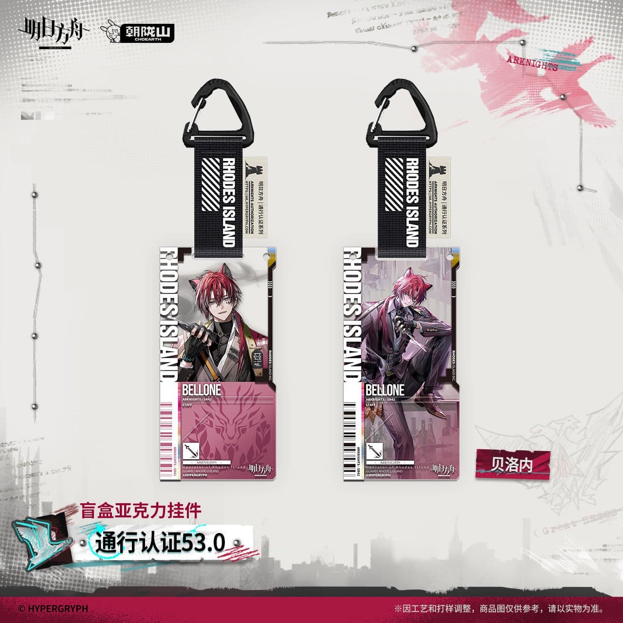 [Pre-sale] Arknights Blind box Acrylic Pendant-Pass Certification 53.0 - Image 4