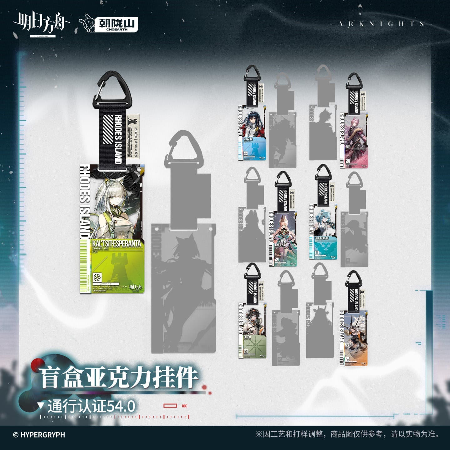 [Pre-sale] Arknights Blind box Acrylic Pendant-Pass Certification 54.0 - Image 2