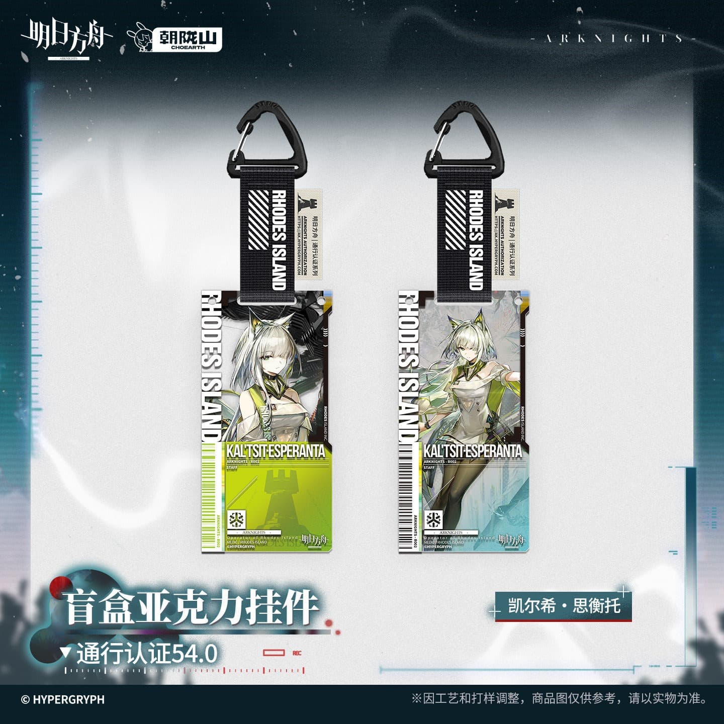 [Pre-sale] Arknights Blind box Acrylic Pendant-Pass Certification 54.0 - Image 3