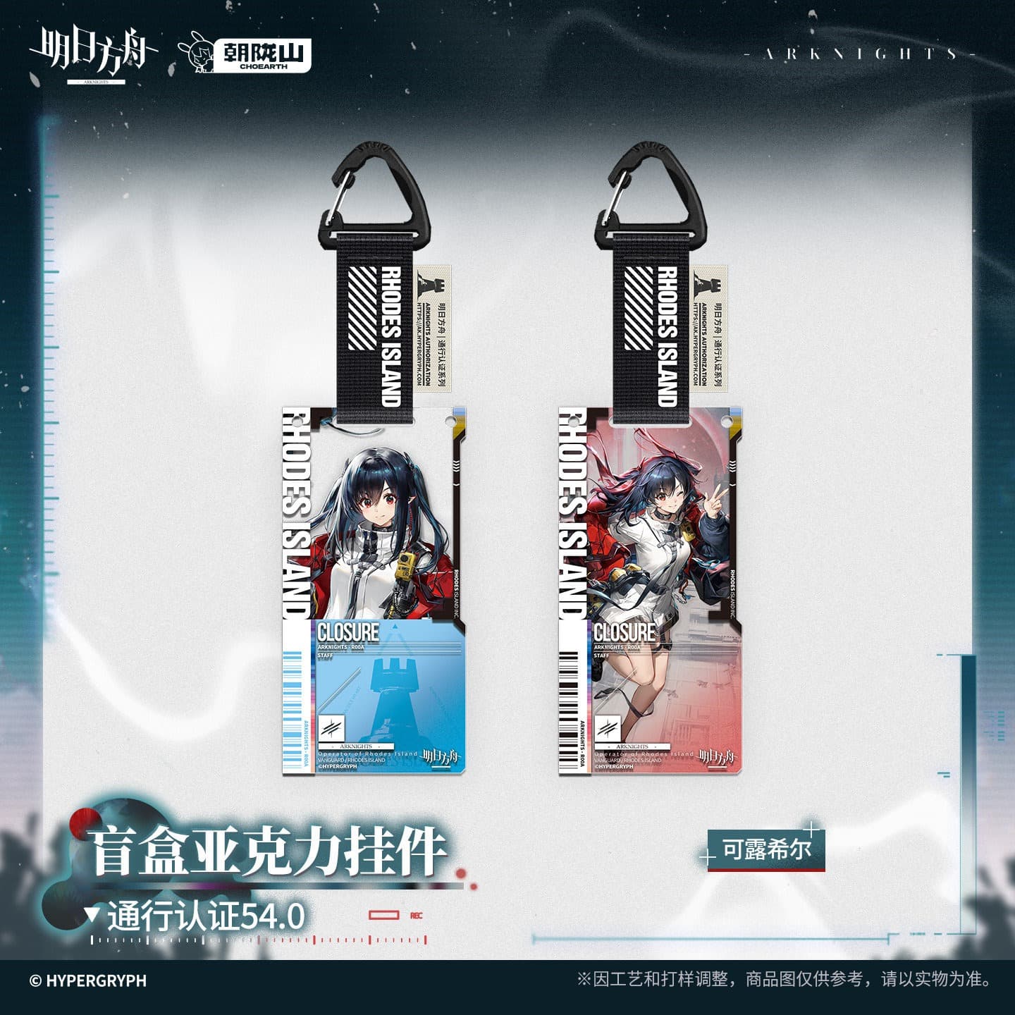 [Pre-sale] Arknights Blind box Acrylic Pendant-Pass Certification 54.0 - Image 4
