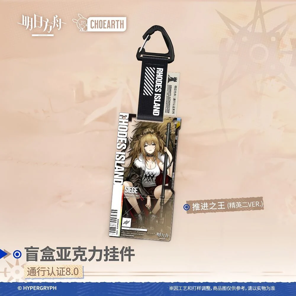 [Pre-sale] Arknights Blind box Acrylic Pendant-Pass Certification 8.0 - Image 2